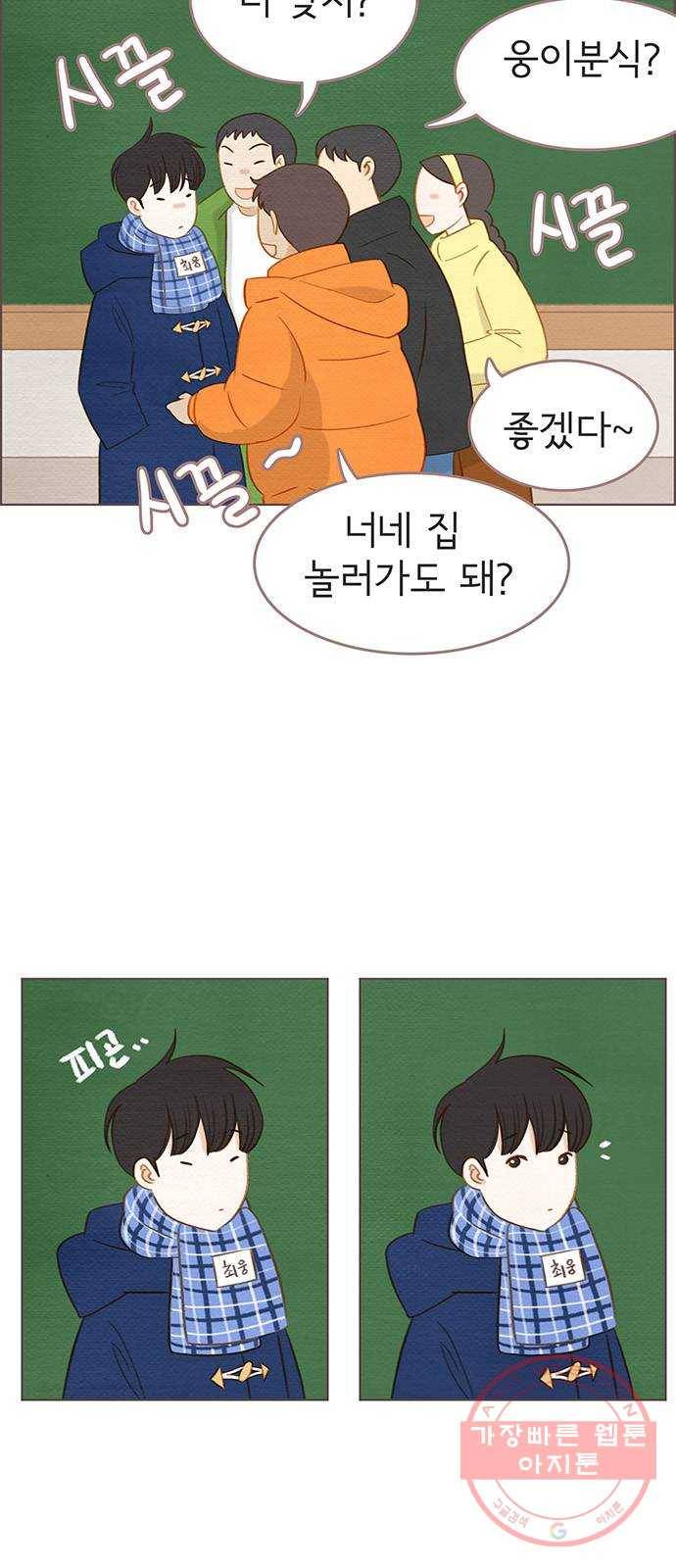 그 해 우리는 : 초여름이 좋아! 15화 4