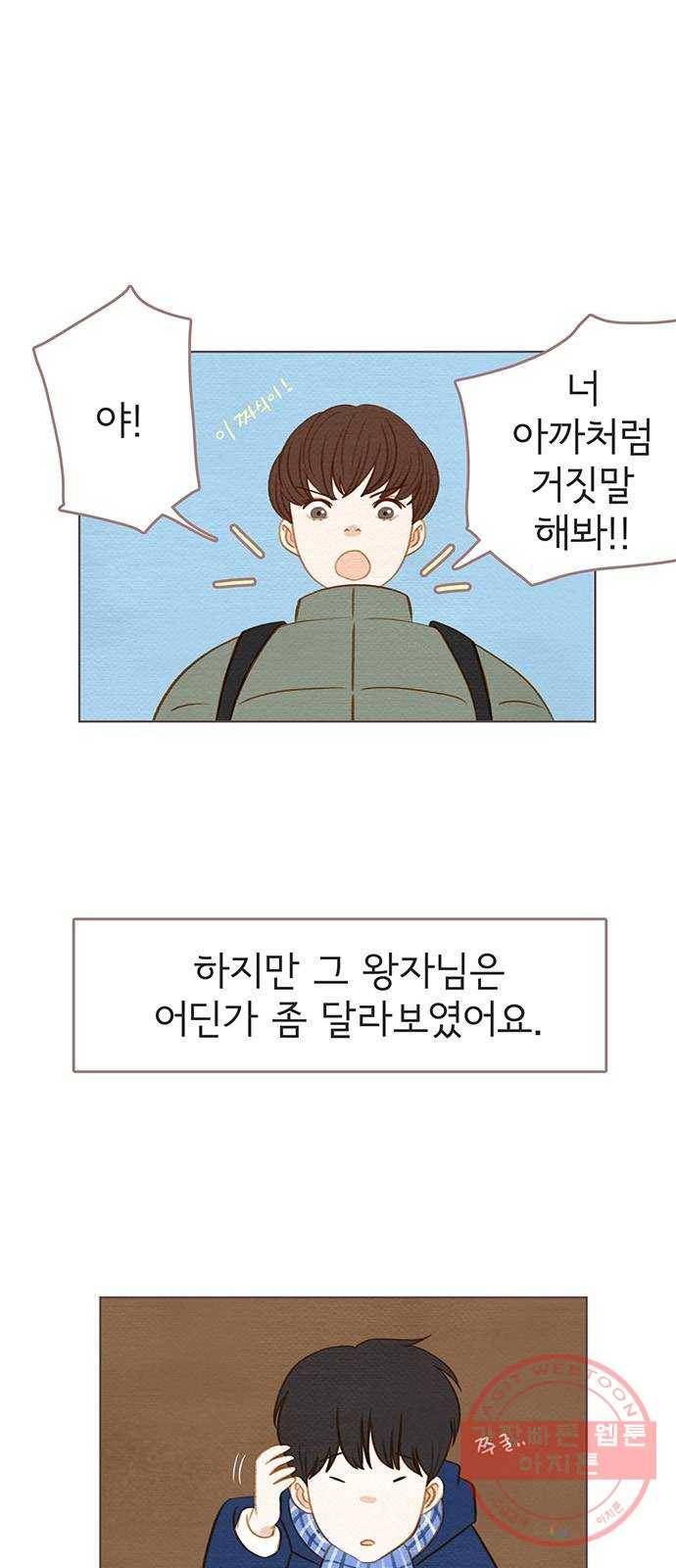 그 해 우리는 : 초여름이 좋아! 15화 7