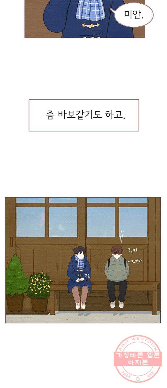 그 해 우리는 : 초여름이 좋아! 15화 8