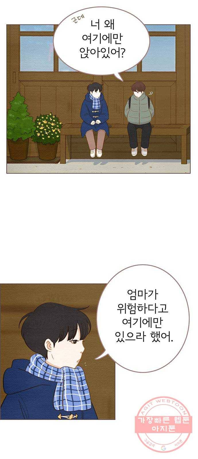 그 해 우리는 : 초여름이 좋아! 15화 9