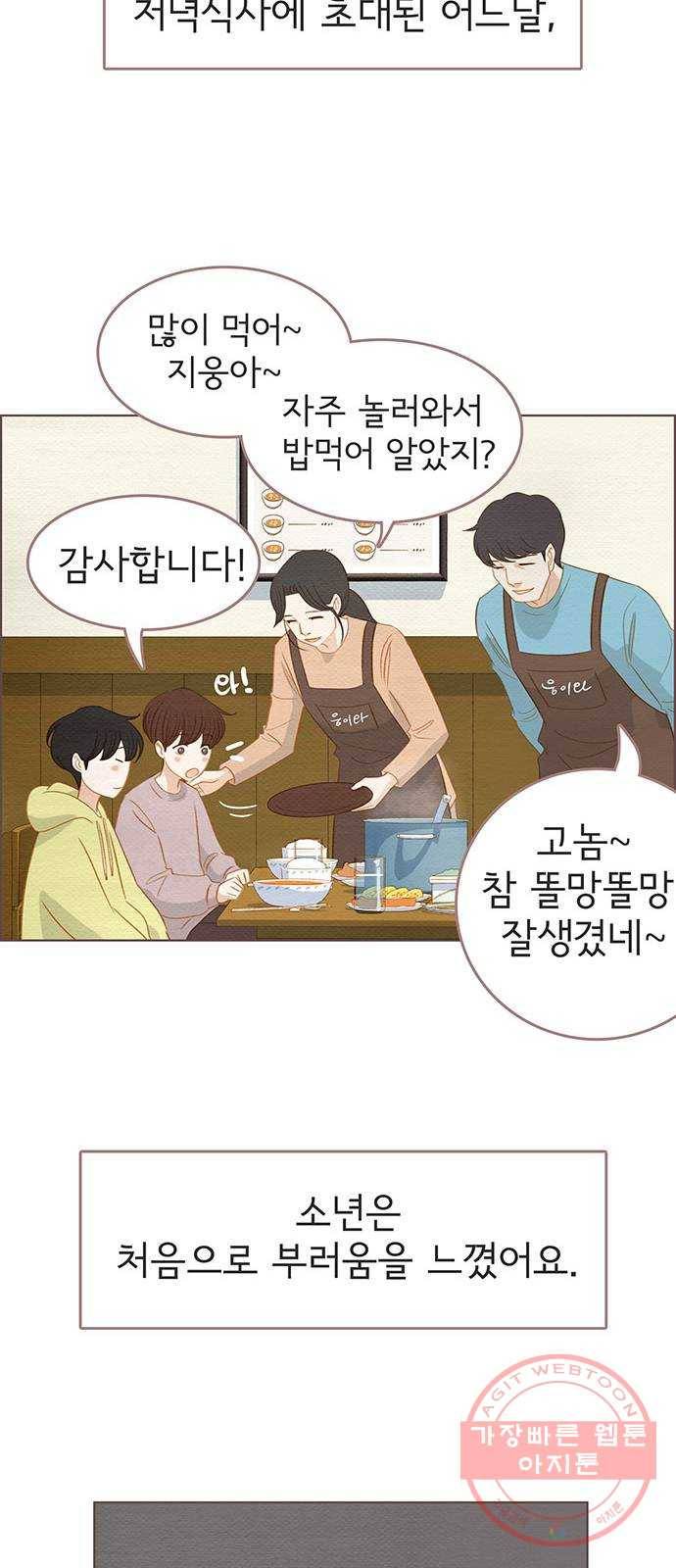 그 해 우리는 : 초여름이 좋아! 15화 12