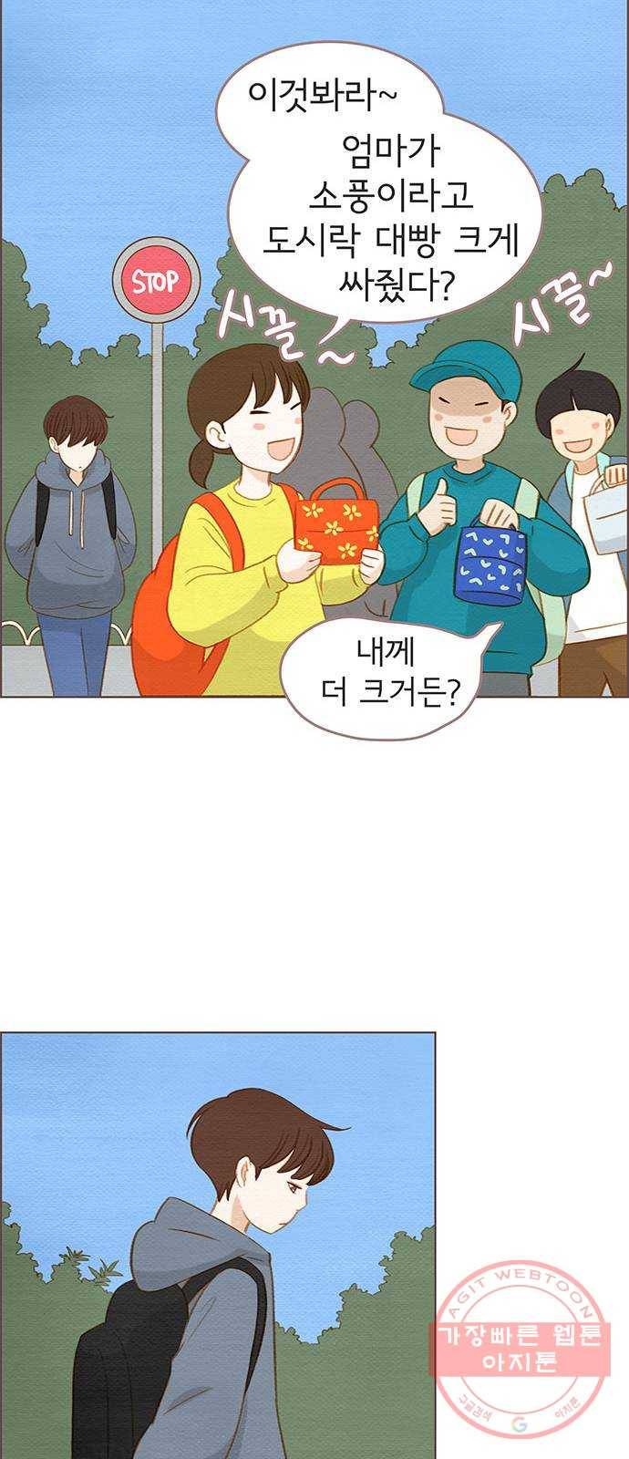 그 해 우리는 : 초여름이 좋아! 15화 14