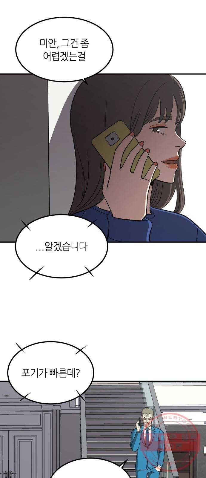 데이즈 81화 6