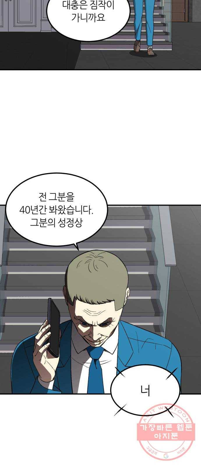 데이즈 81화 7