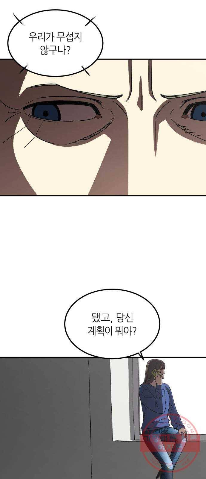 데이즈 81화 8