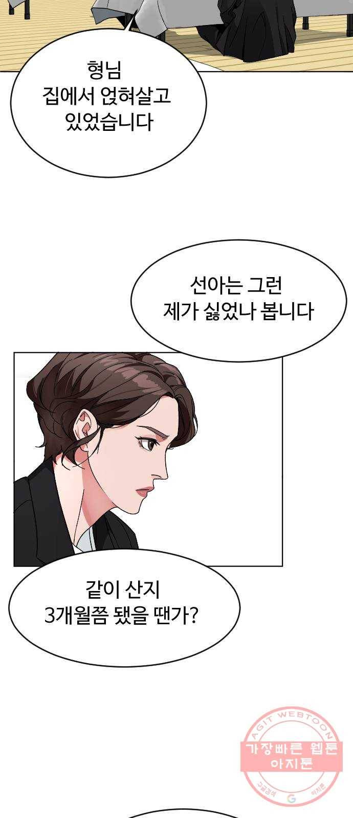 보통아이 24화. 밤으로 가는 술 2