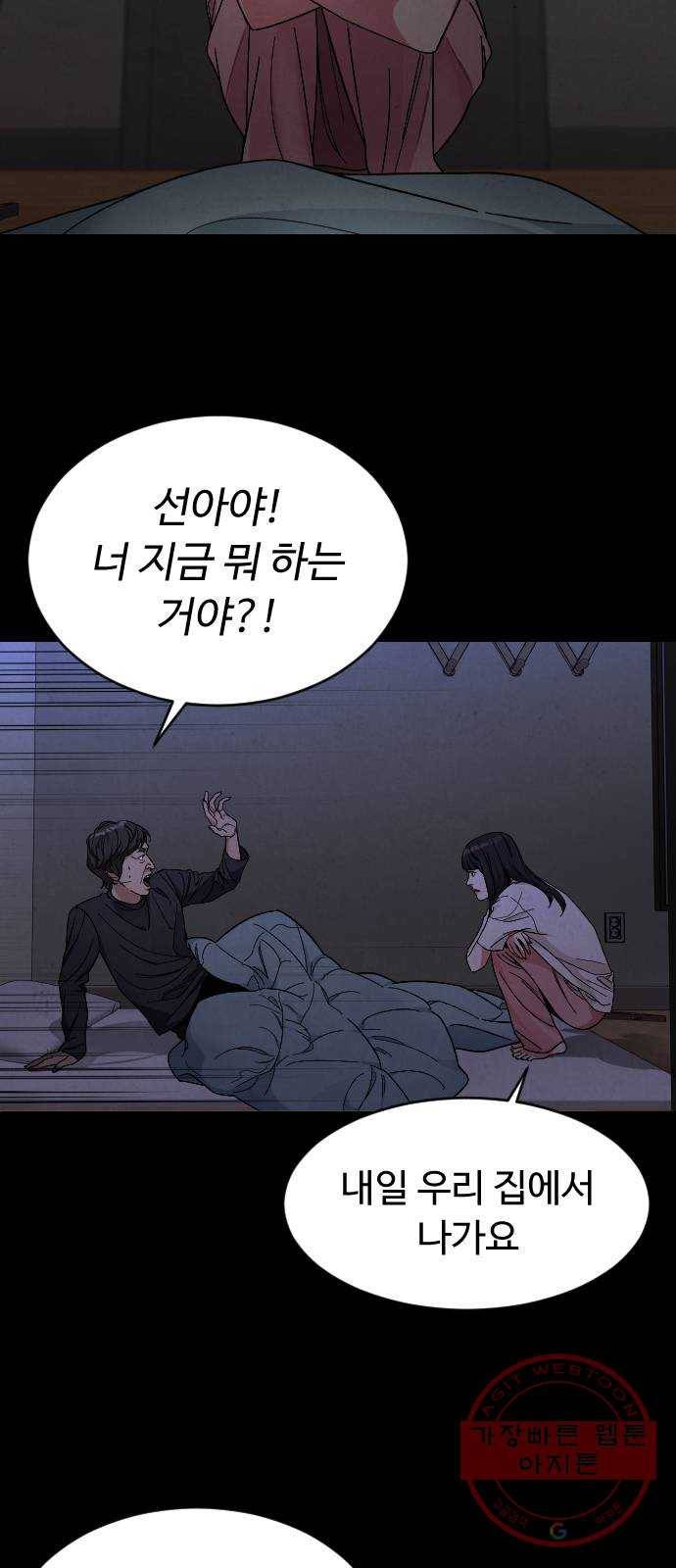 보통아이 24화. 밤으로 가는 술 6