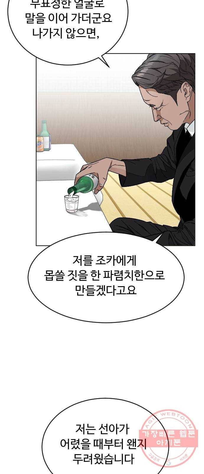 보통아이 24화. 밤으로 가는 술 11
