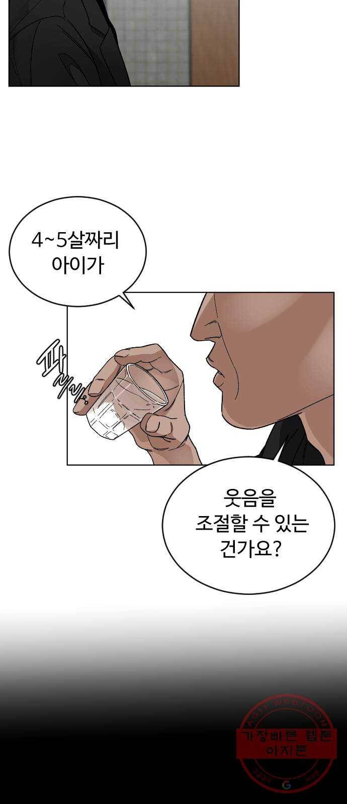 보통아이 24화. 밤으로 가는 술 13