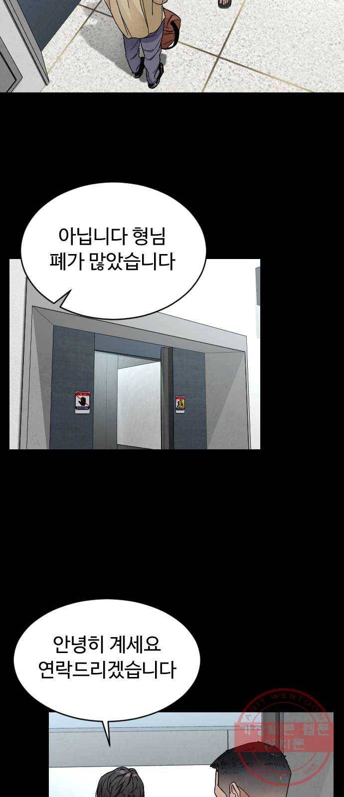 보통아이 24화. 밤으로 가는 술 15