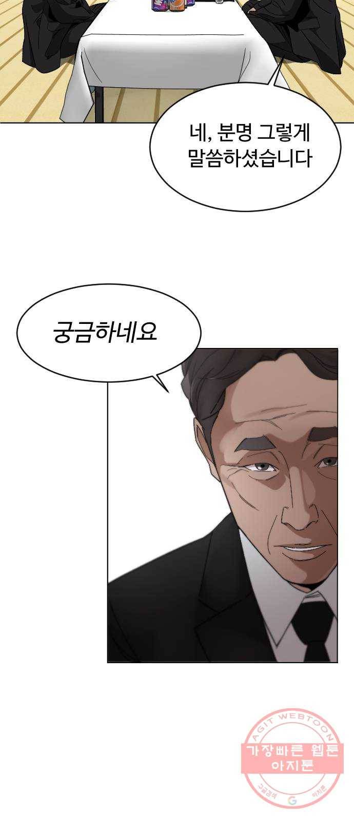 보통아이 24화. 밤으로 가는 술 19