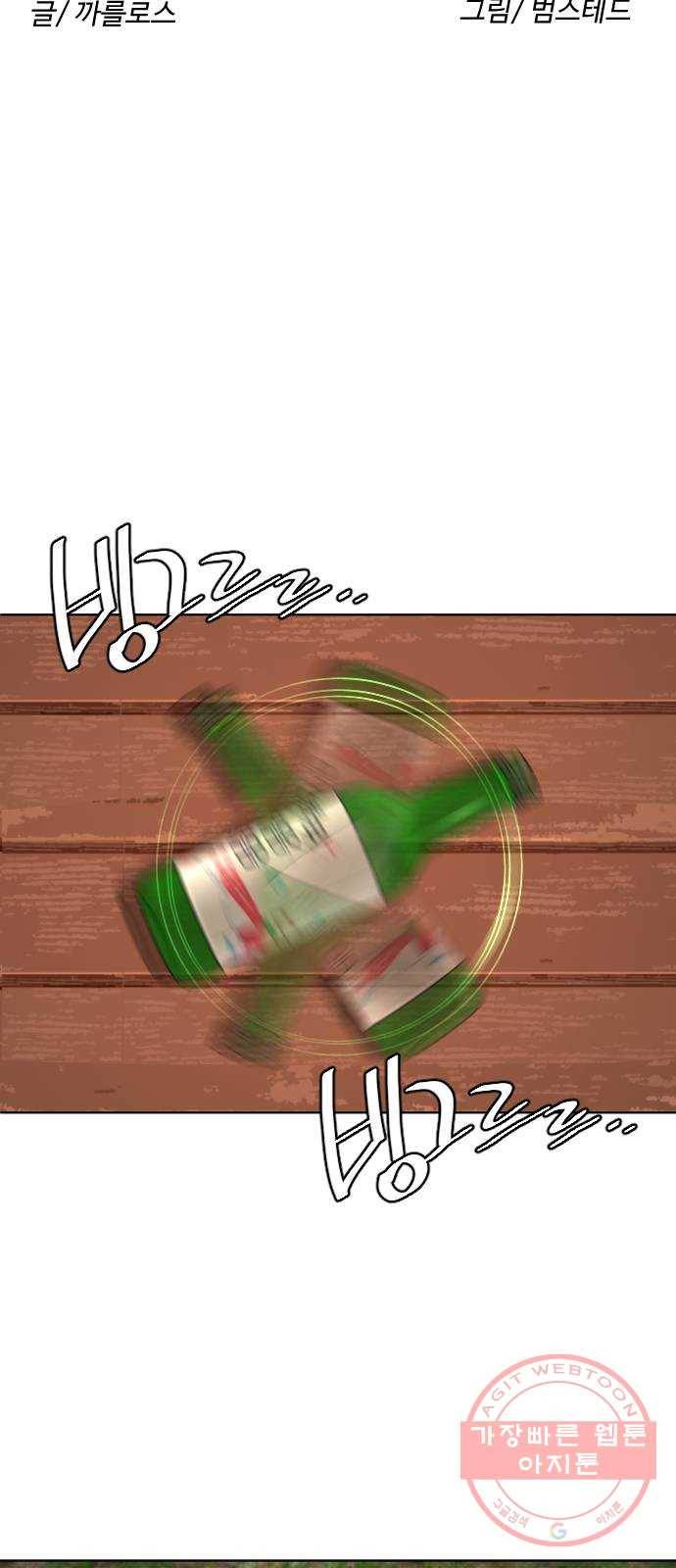 보통아이 24화. 밤으로 가는 술 22