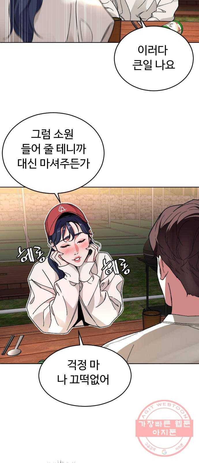 보통아이 24화. 밤으로 가는 술 26