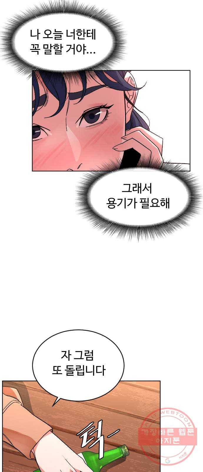 보통아이 24화. 밤으로 가는 술 27