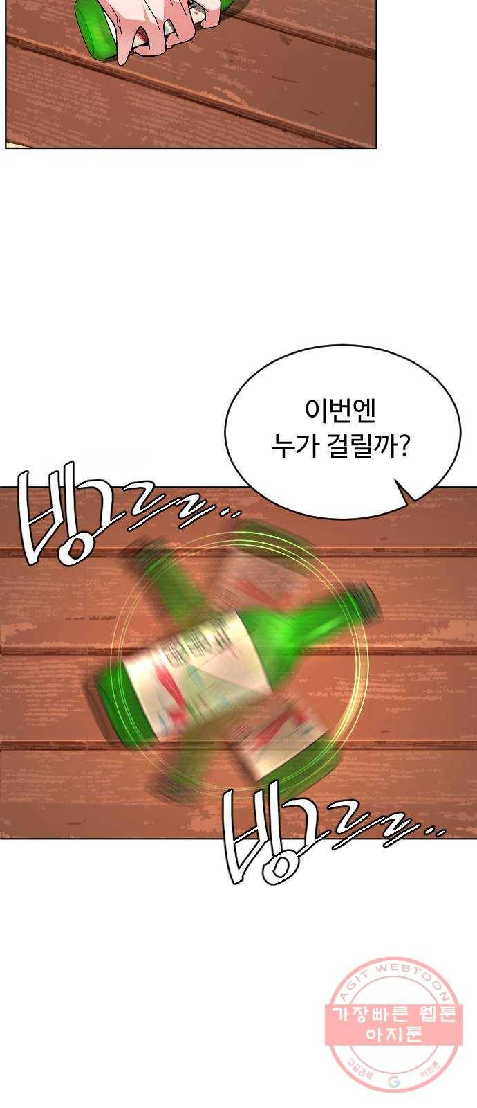 보통아이 24화. 밤으로 가는 술 28