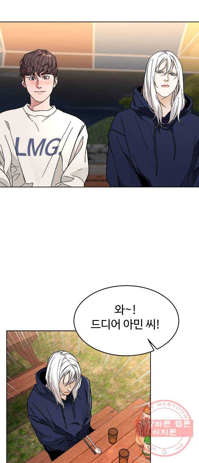 보통아이 24화. 밤으로 가는 술 29