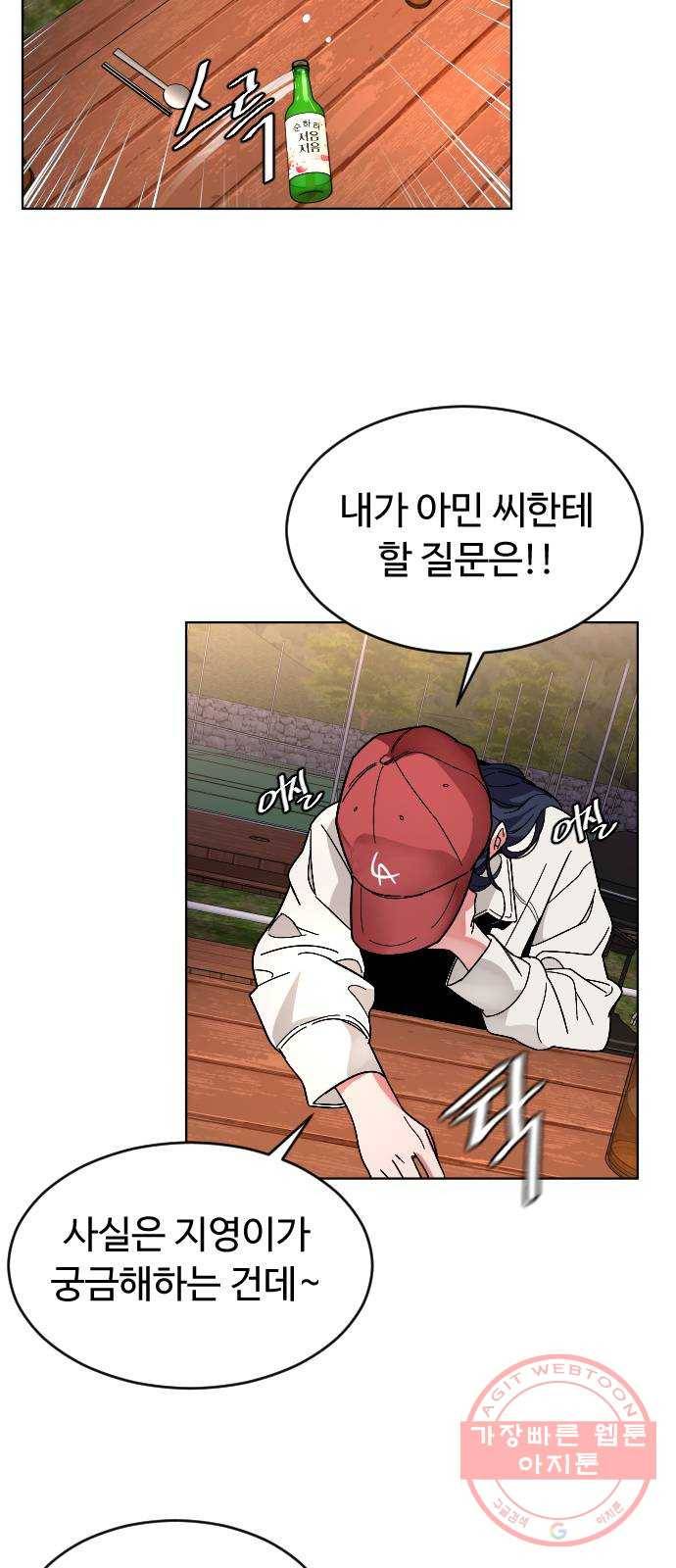 보통아이 24화. 밤으로 가는 술 30