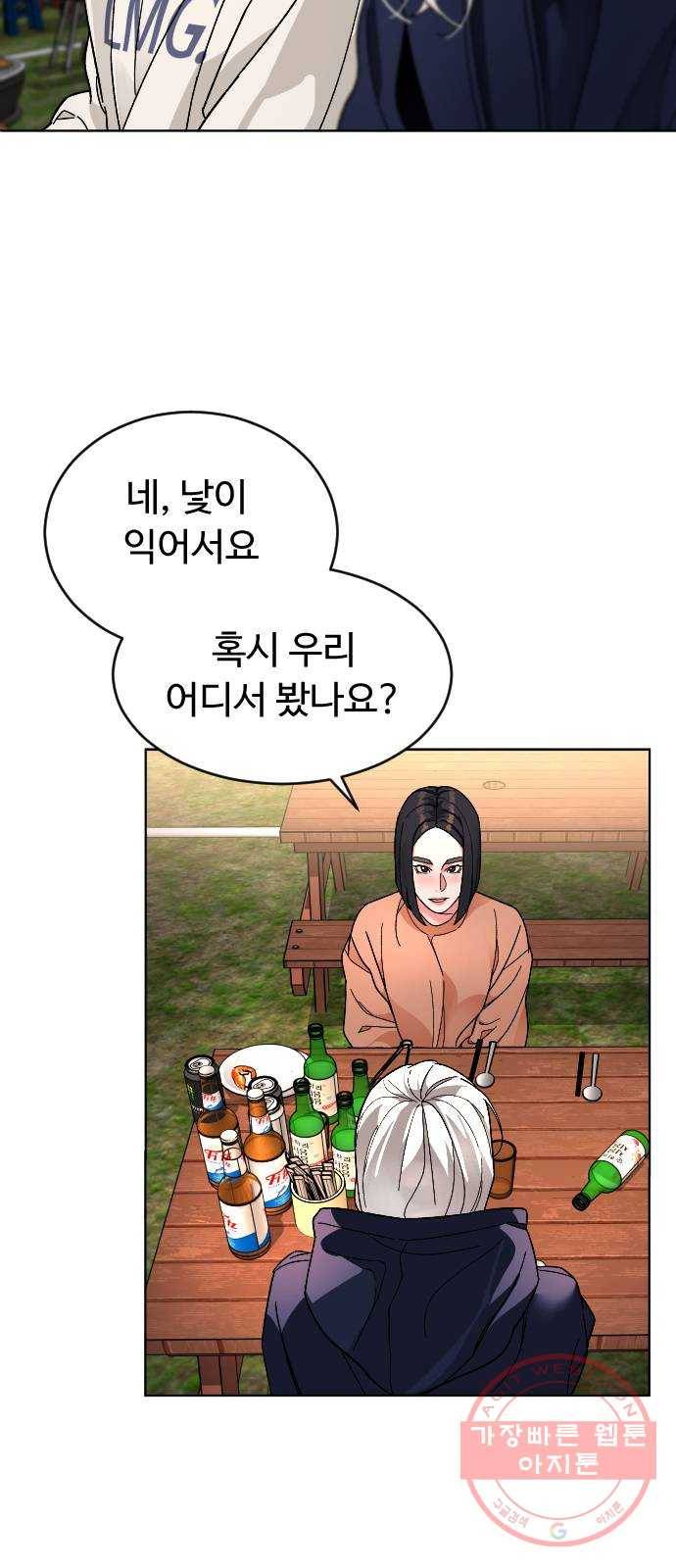 보통아이 24화. 밤으로 가는 술 32