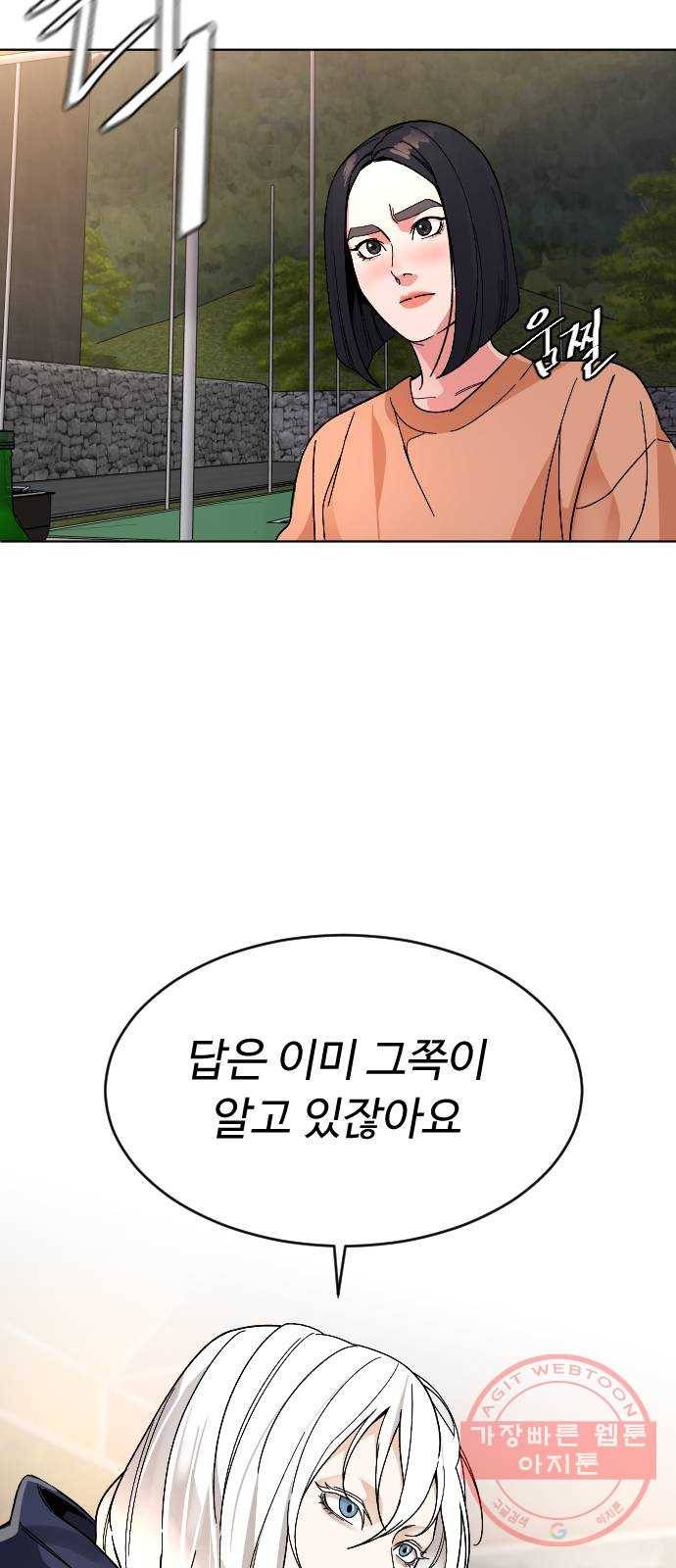 보통아이 24화. 밤으로 가는 술 39