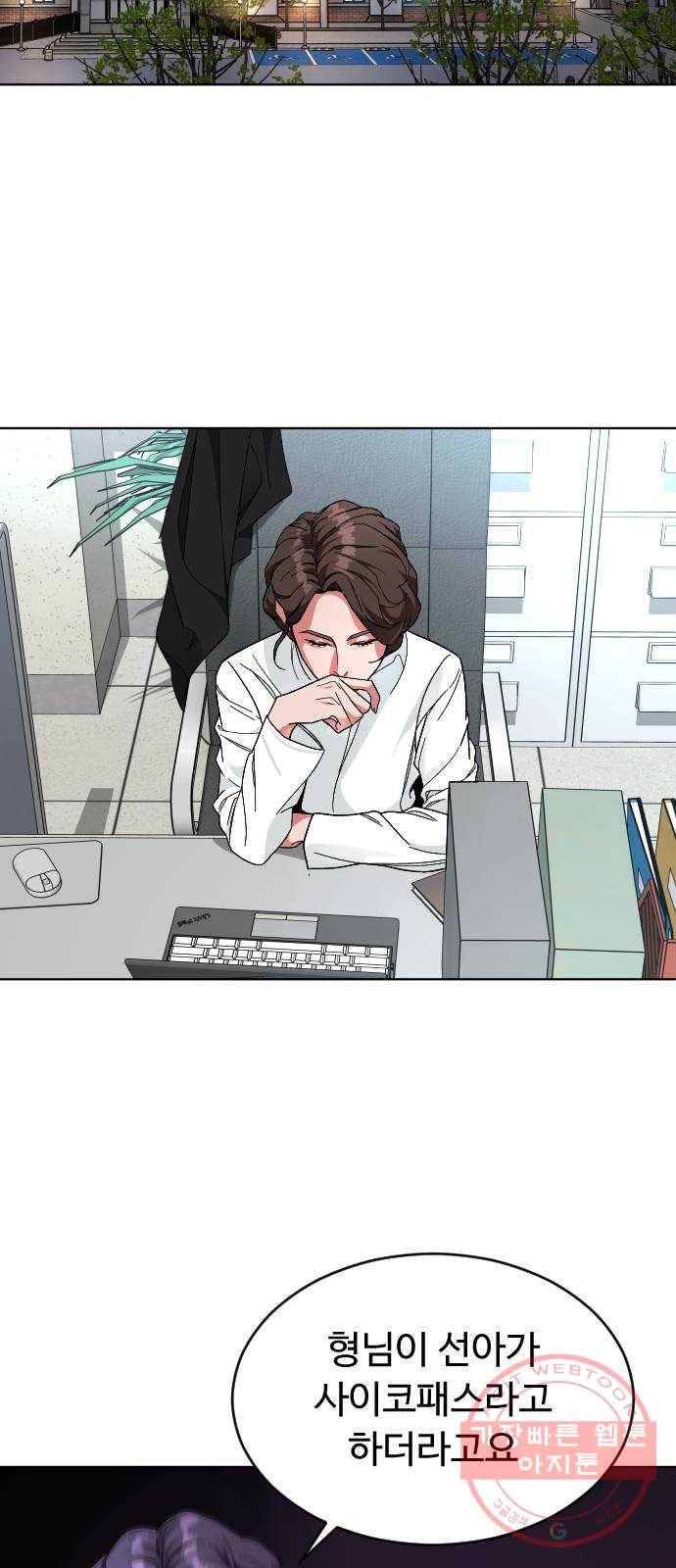 보통아이 24화. 밤으로 가는 술 42