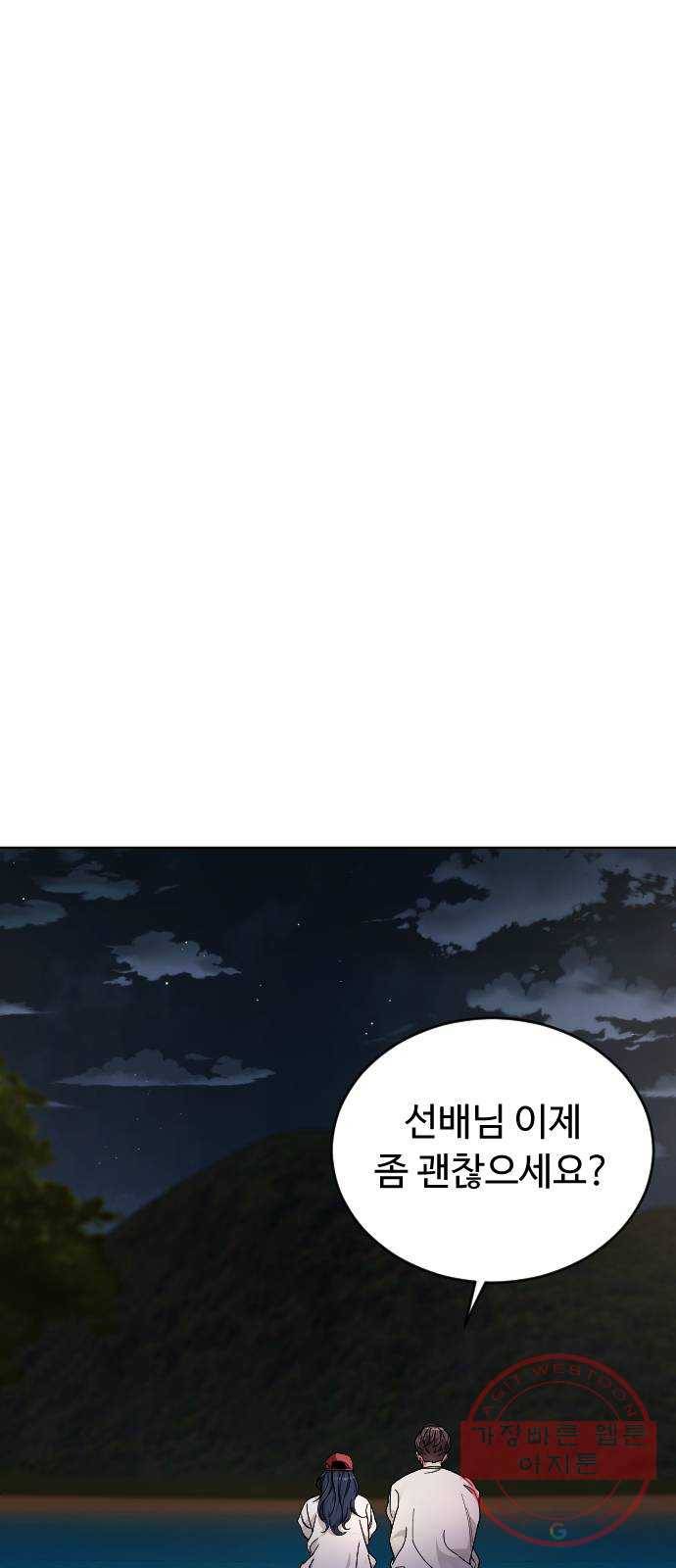 보통아이 24화. 밤으로 가는 술 47