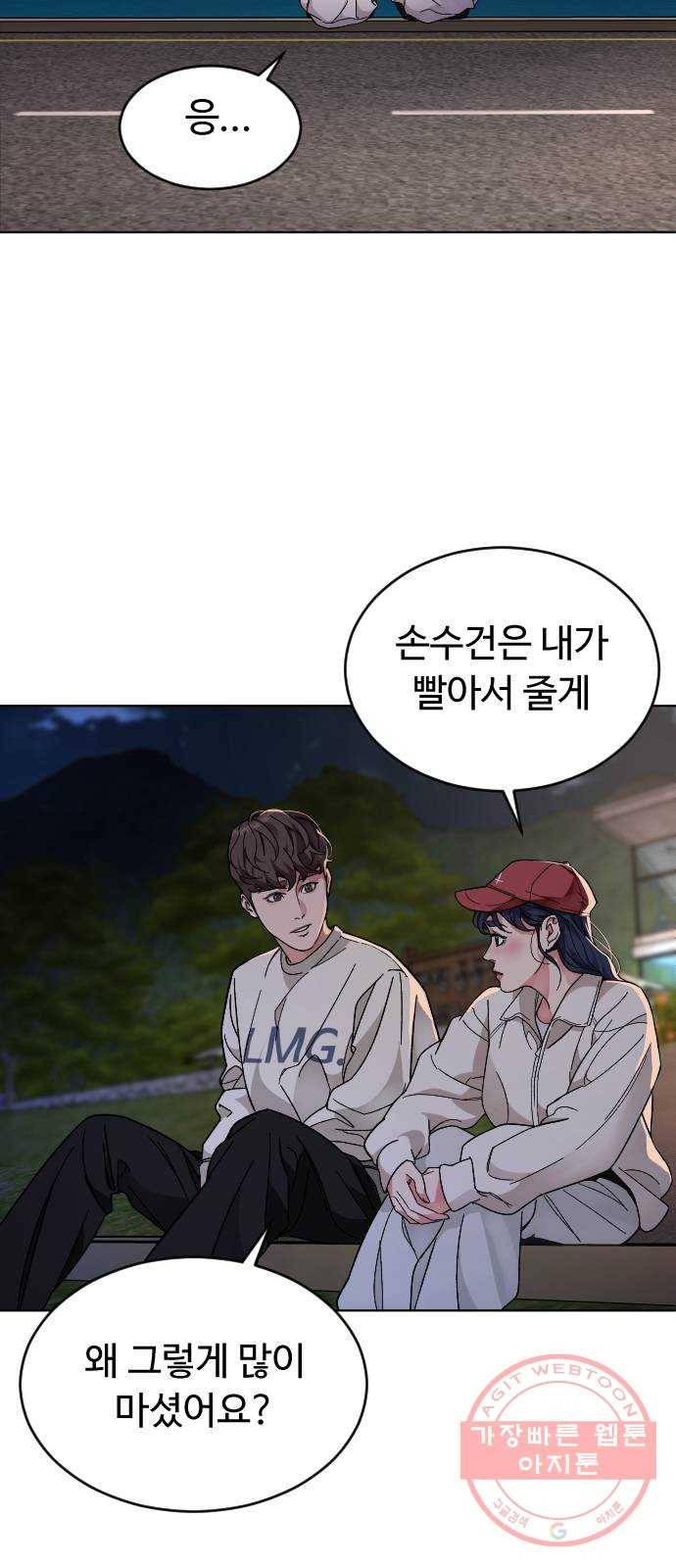 보통아이 24화. 밤으로 가는 술 48