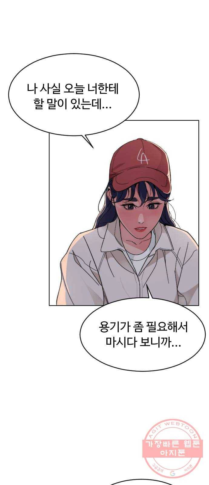 보통아이 24화. 밤으로 가는 술 49