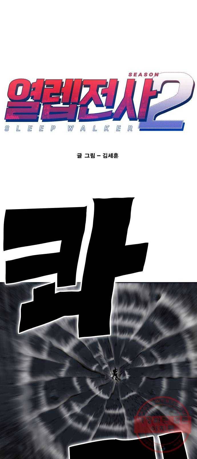 열렙전사 2부 130화 - 현실의 색 1