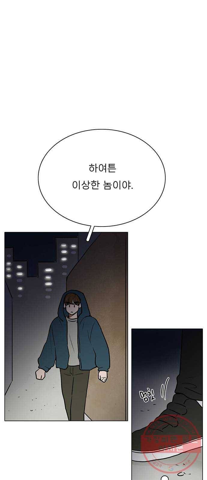 짝사랑의 유서 31화 2
