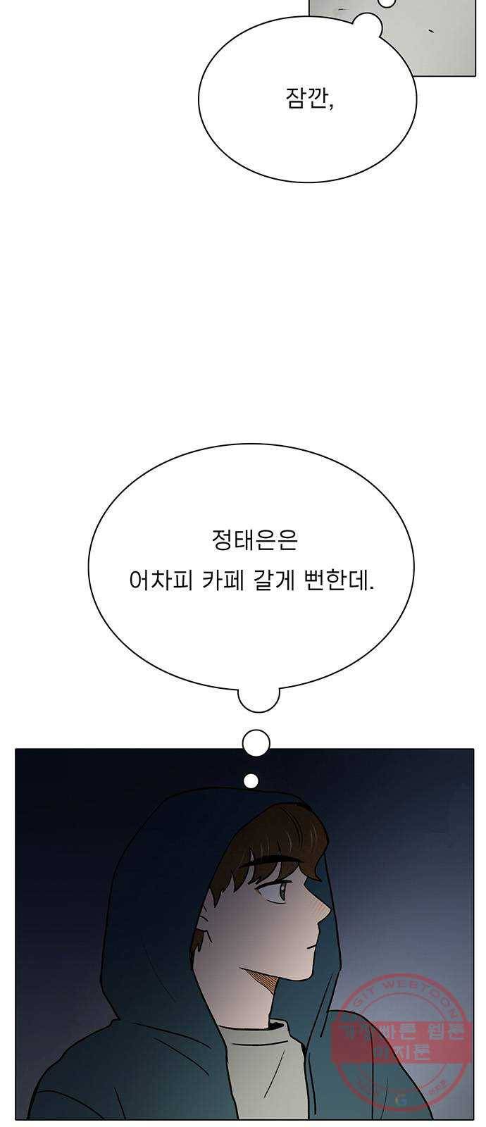 짝사랑의 유서 31화 3
