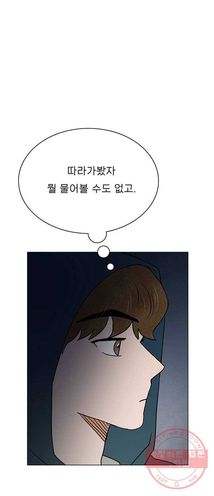 짝사랑의 유서 31화 4