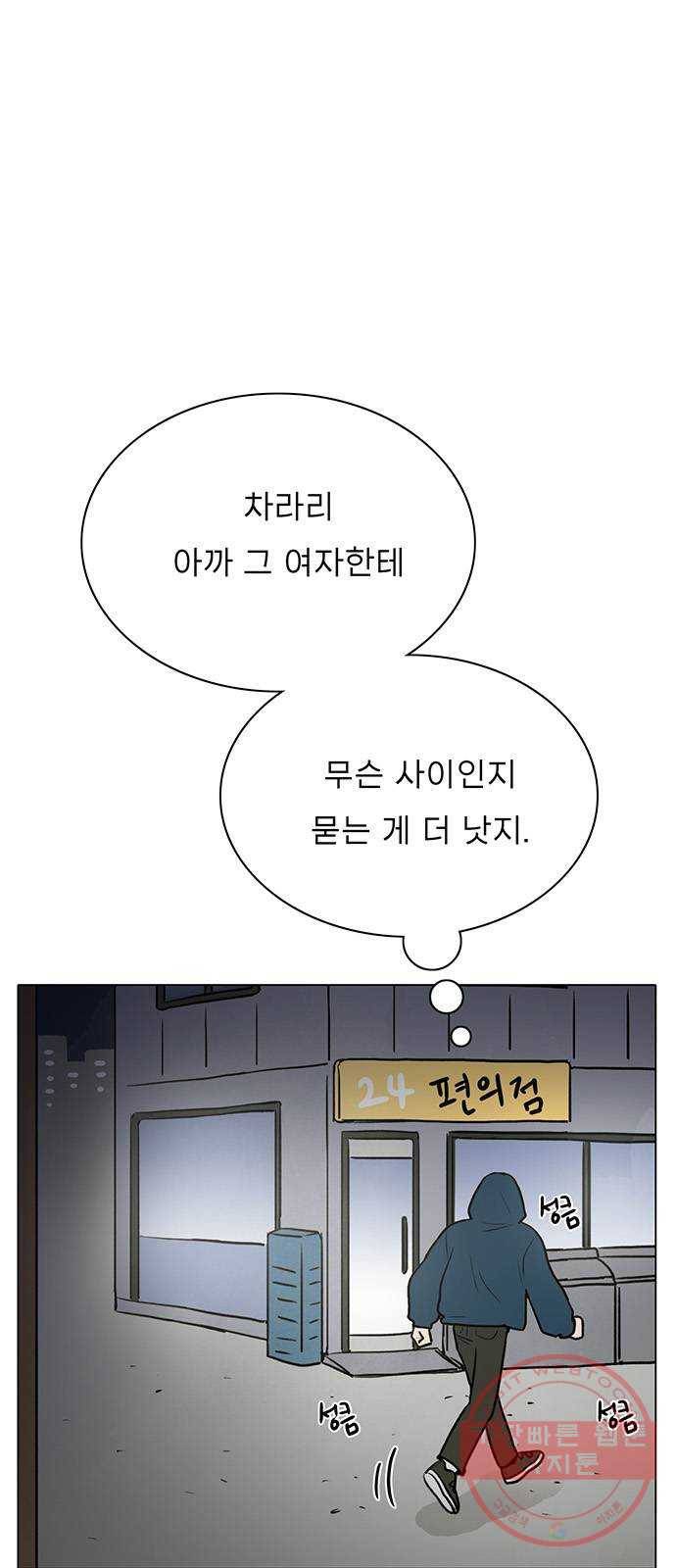 짝사랑의 유서 31화 5