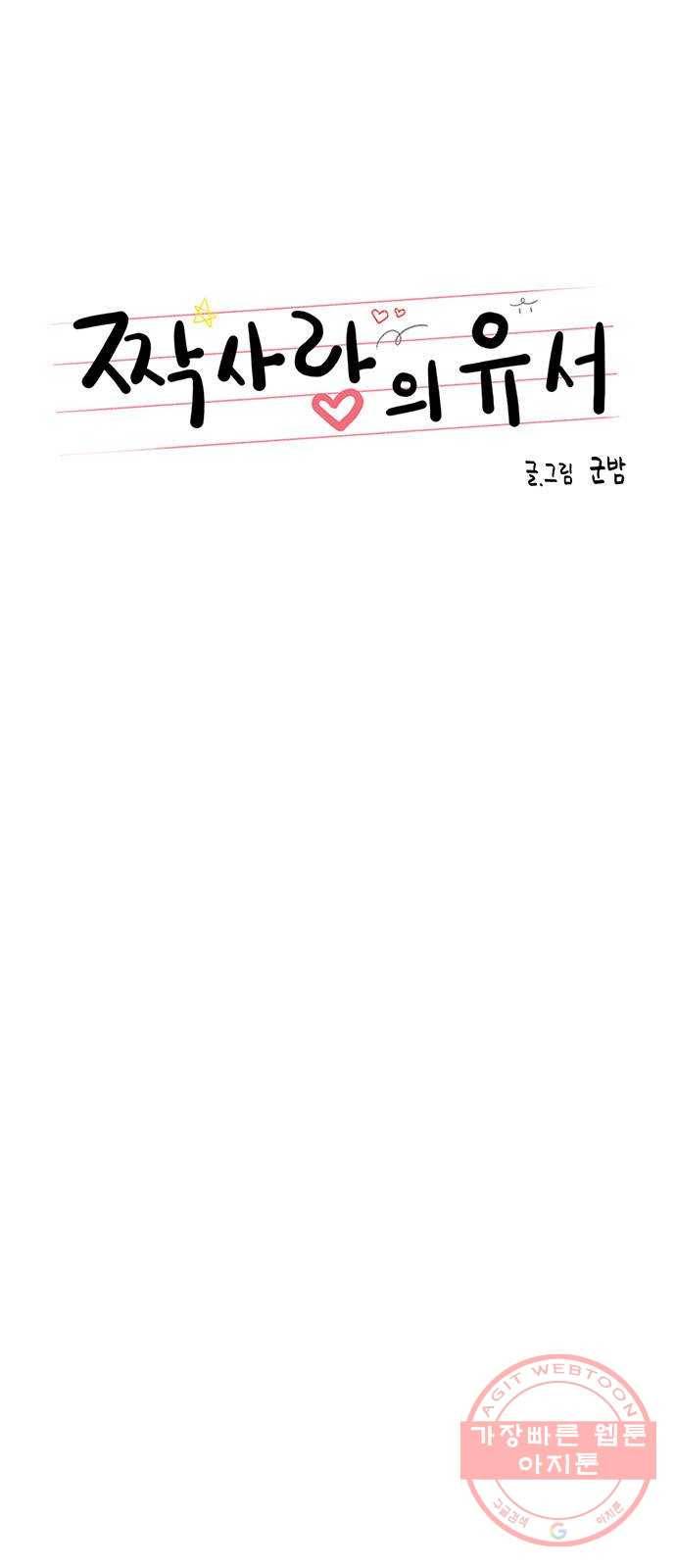짝사랑의 유서 31화 7