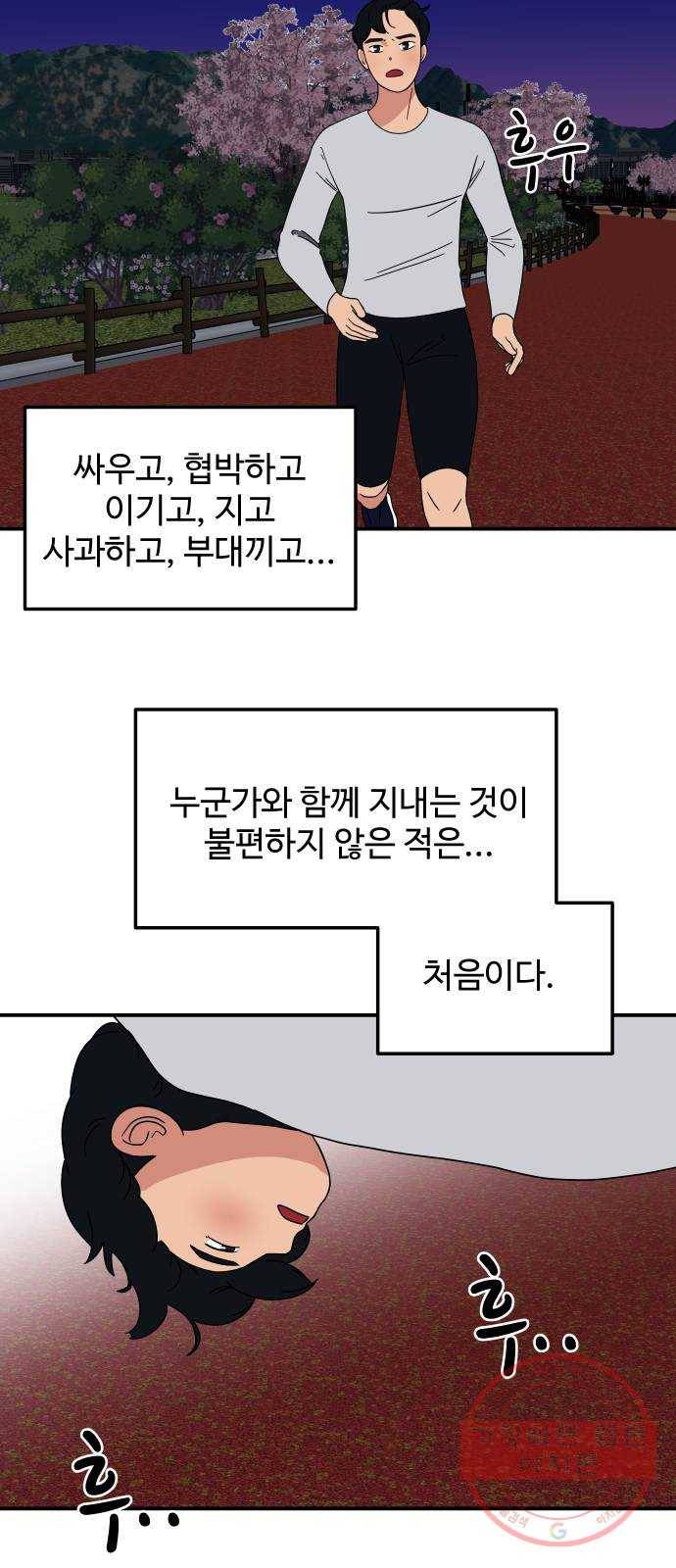 혀로 만난 사이 31화 처음으로 내어본 용기 2