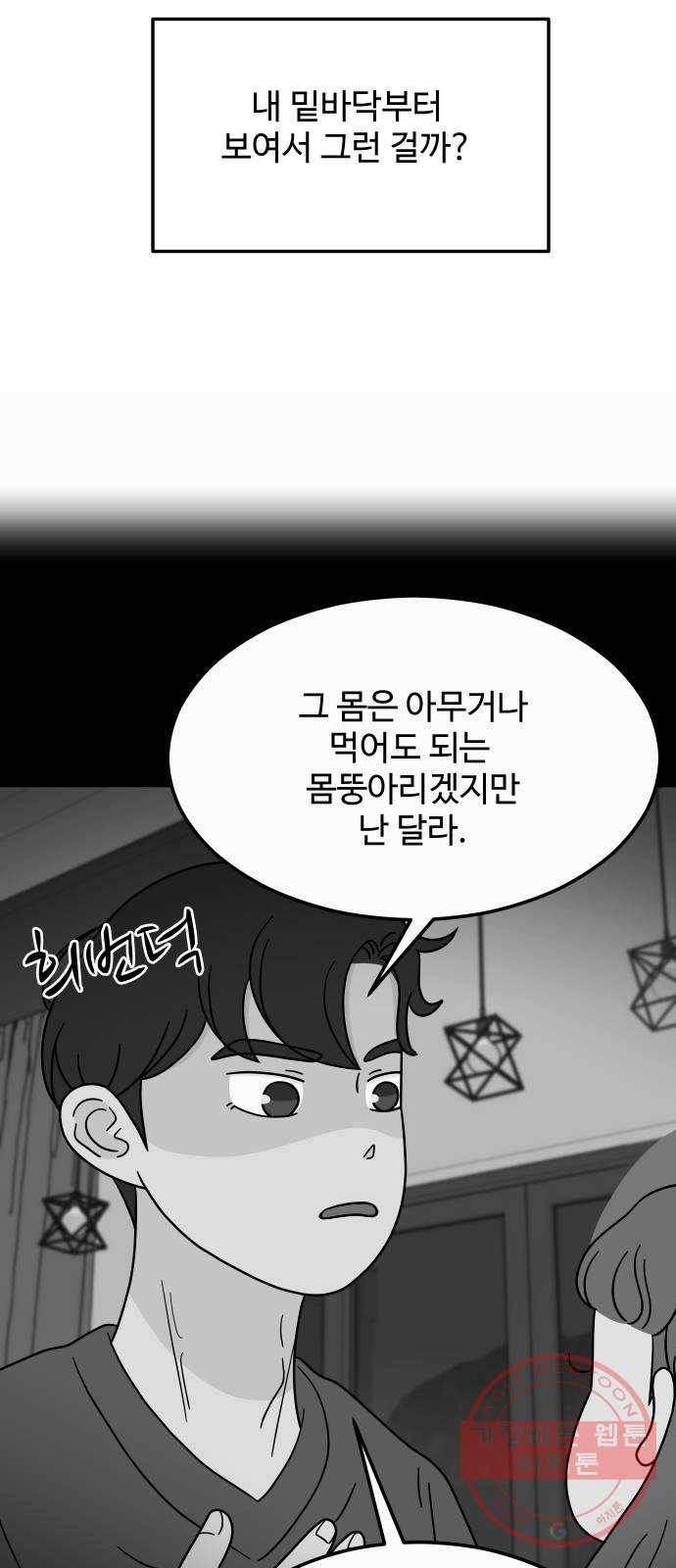 혀로 만난 사이 31화 처음으로 내어본 용기 3