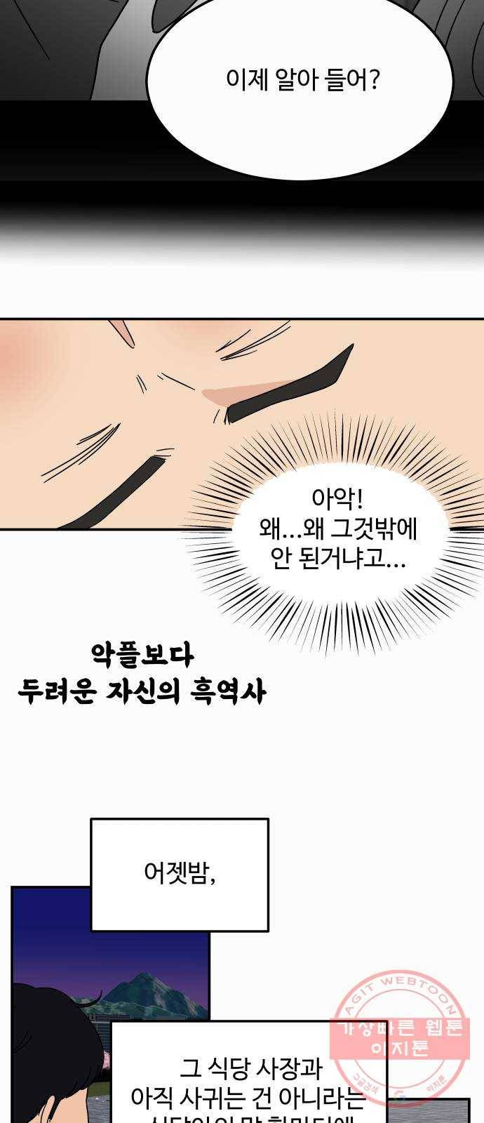 혀로 만난 사이 31화 처음으로 내어본 용기 4