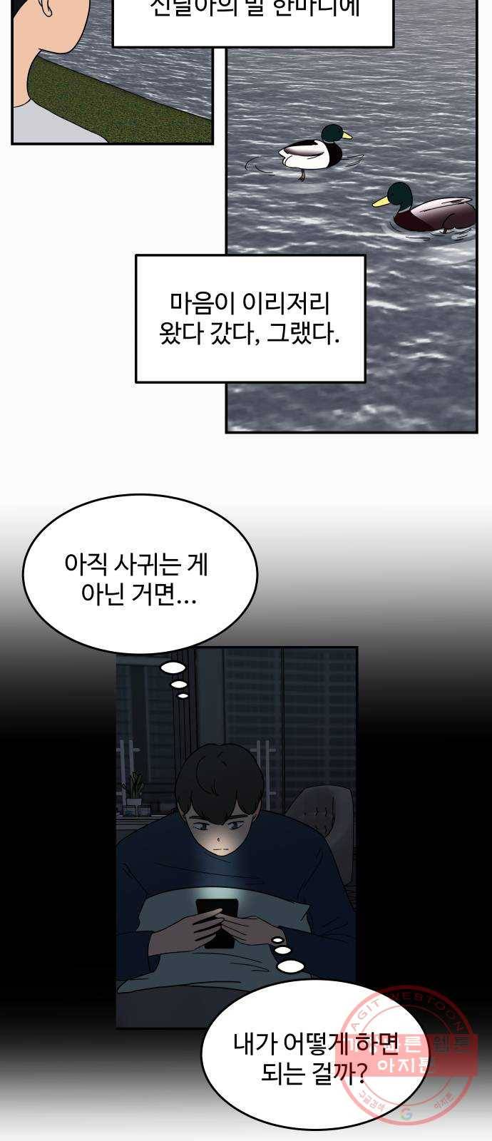 혀로 만난 사이 31화 처음으로 내어본 용기 5