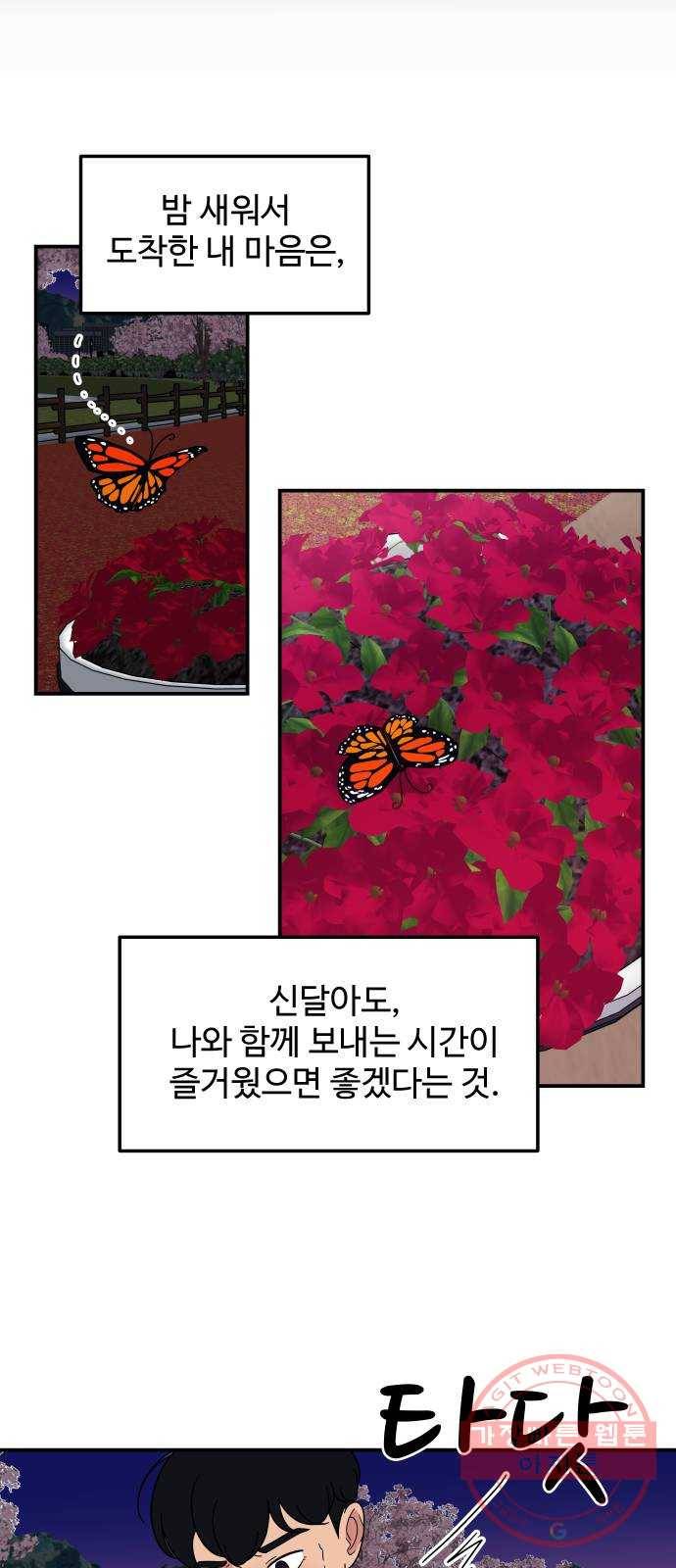 혀로 만난 사이 31화 처음으로 내어본 용기 6