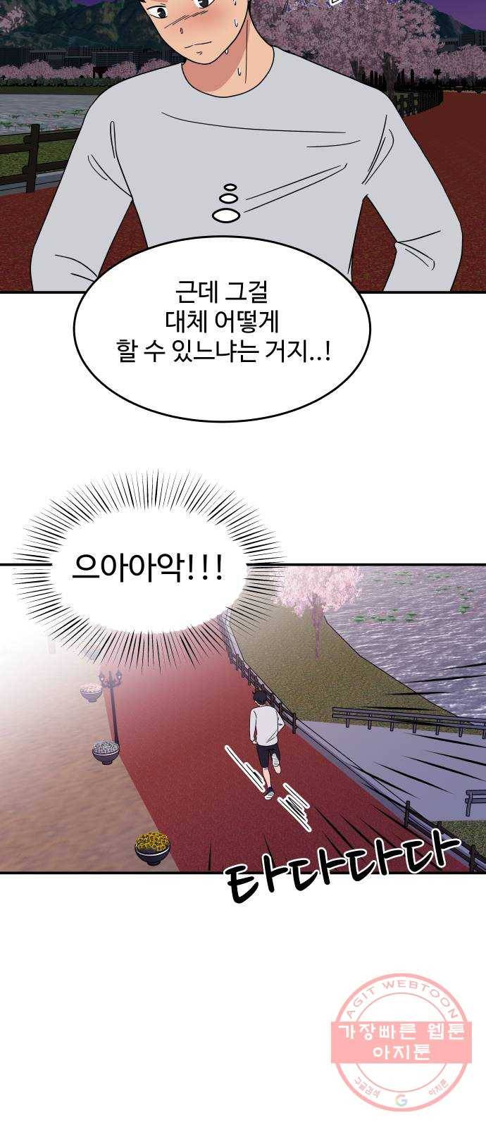 혀로 만난 사이 31화 처음으로 내어본 용기 7