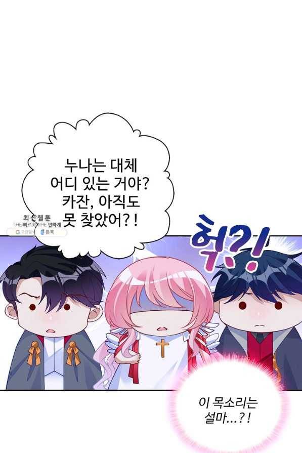 황녀의 생존법칙 216화 3