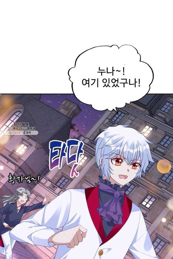 황녀의 생존법칙 216화 5