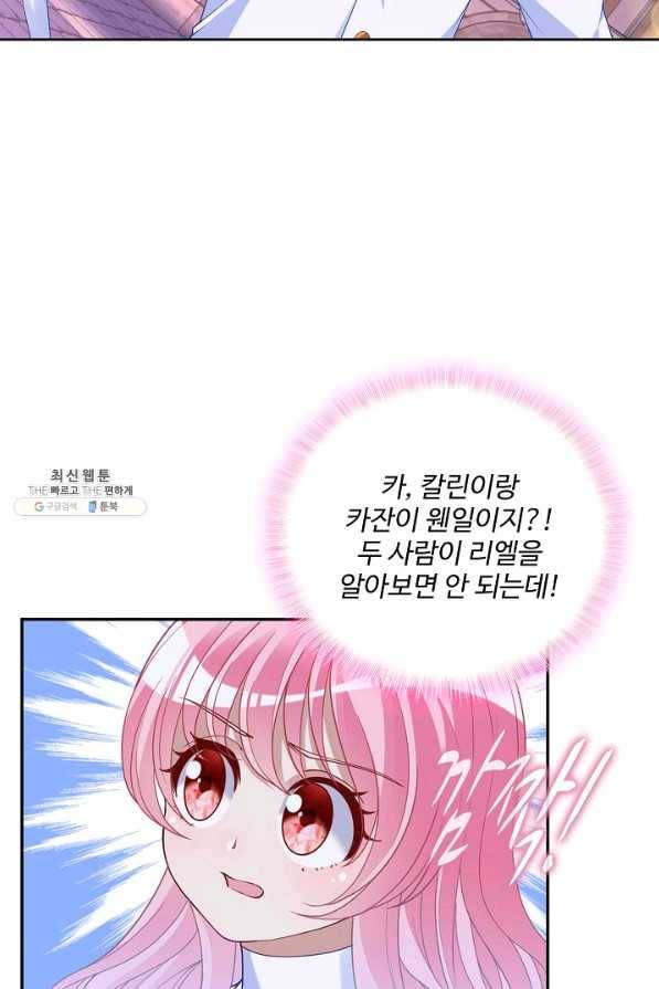 황녀의 생존법칙 216화 6
