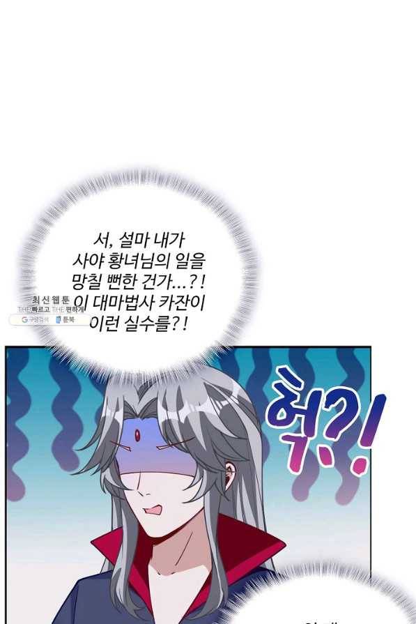 황녀의 생존법칙 216화 12