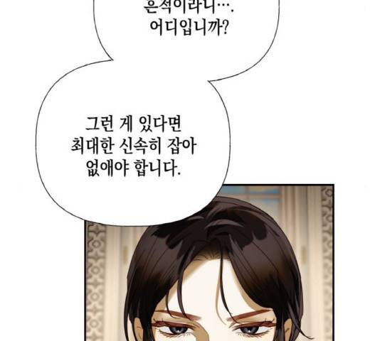 하렘의 남자들 65화 8