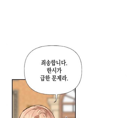 하렘의 남자들 65화 10