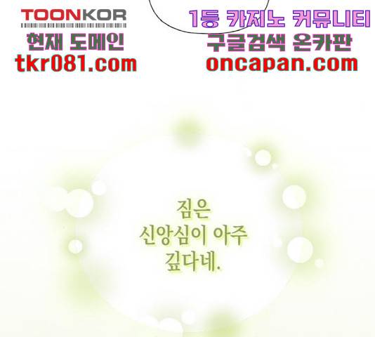 하렘의 남자들 65화 15