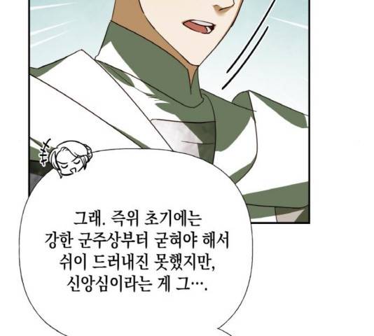 하렘의 남자들 65화 19