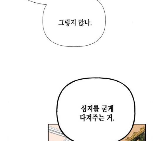 하렘의 남자들 65화 20