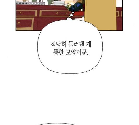 하렘의 남자들 65화 26