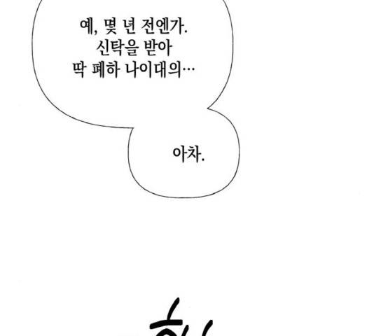 하렘의 남자들 65화 33
